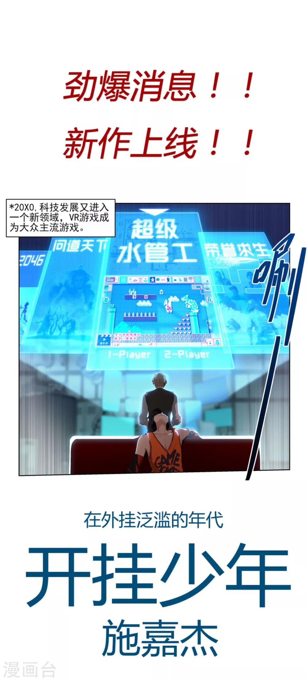 《逆转次元AI崛起》预告 第1页