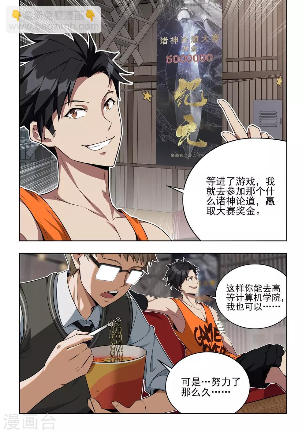 《逆转次元AI崛起》第3话 强势登陆《纪元》！！ 第12页