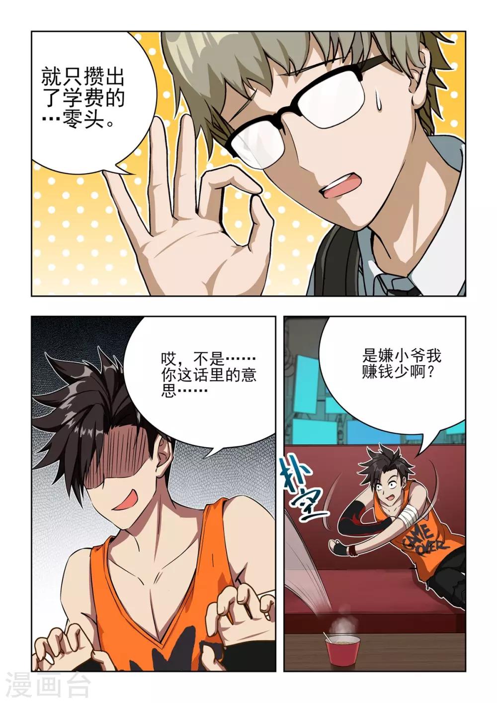 《逆转次元AI崛起》第3话 强势登陆《纪元》！！ 第13页
