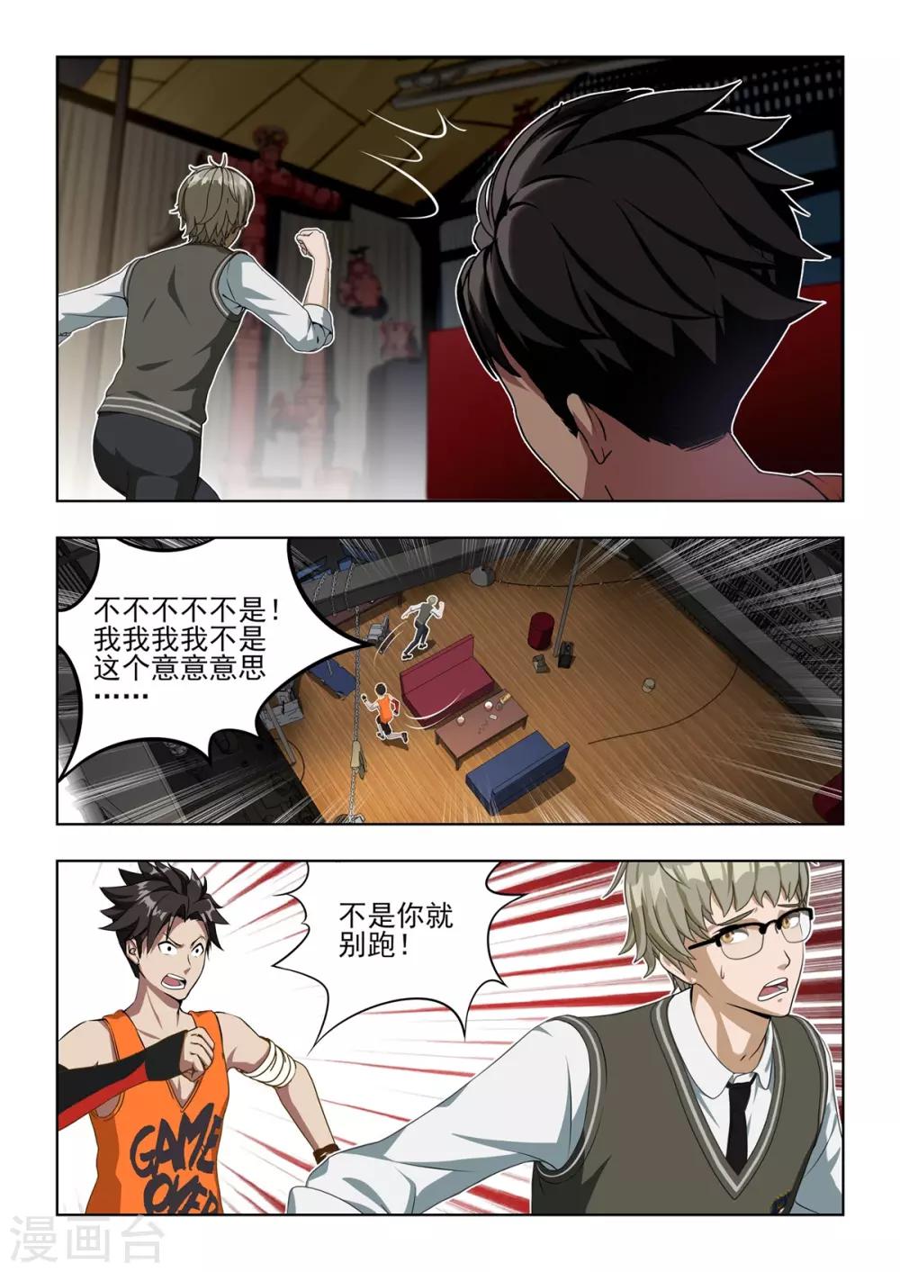 《逆转次元AI崛起》第3话 强势登陆《纪元》！！ 第14页