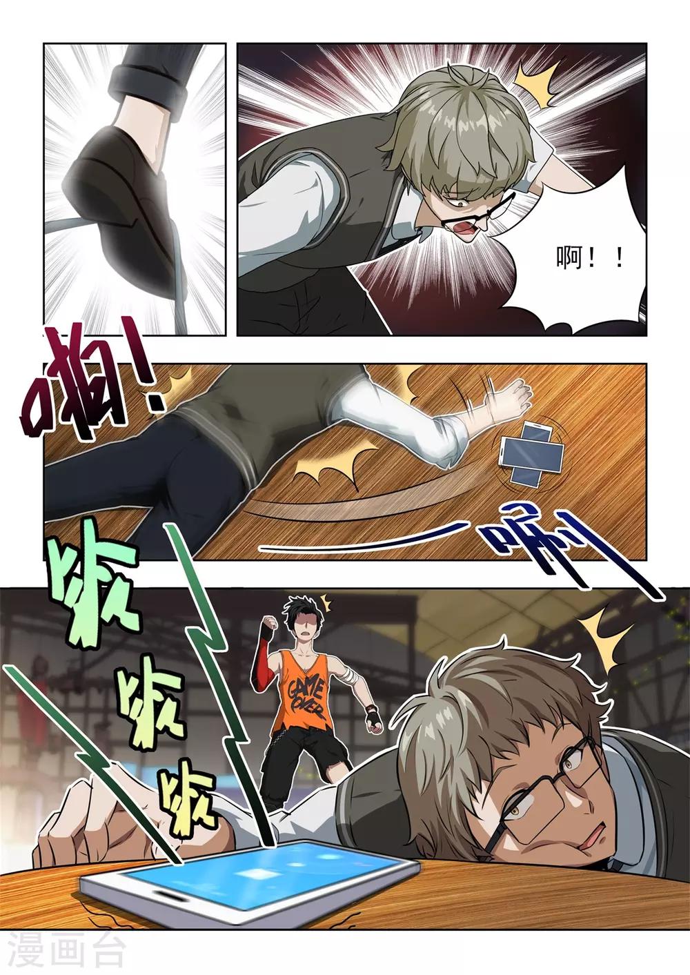 《逆转次元AI崛起》第3话 强势登陆《纪元》！！ 第15页