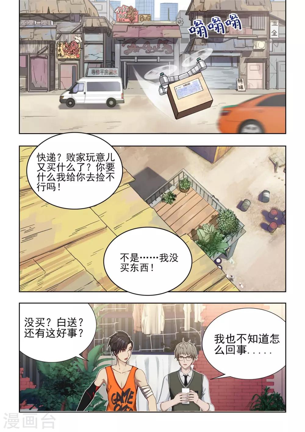 《逆转次元AI崛起》第3话 强势登陆《纪元》！！ 第17页