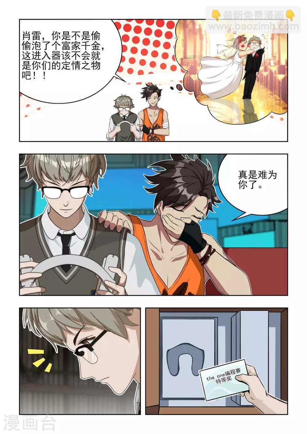 《逆转次元AI崛起》第3话 强势登陆《纪元》！！ 第22页