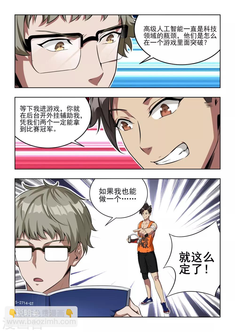 《逆转次元AI崛起》第3话 强势登陆《纪元》！！ 第24页
