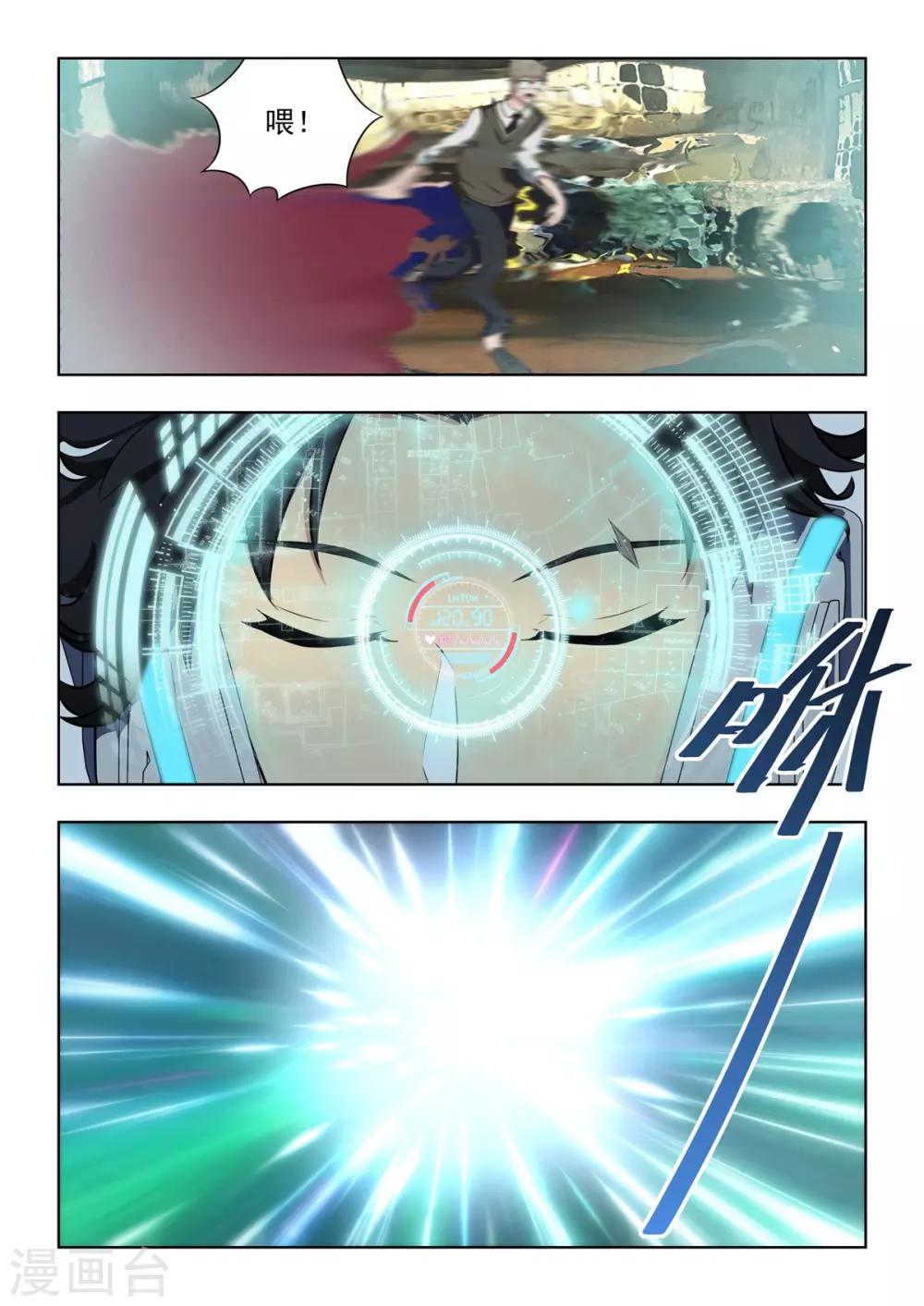《逆转次元AI崛起》第3话 强势登陆《纪元》！！ 第26页