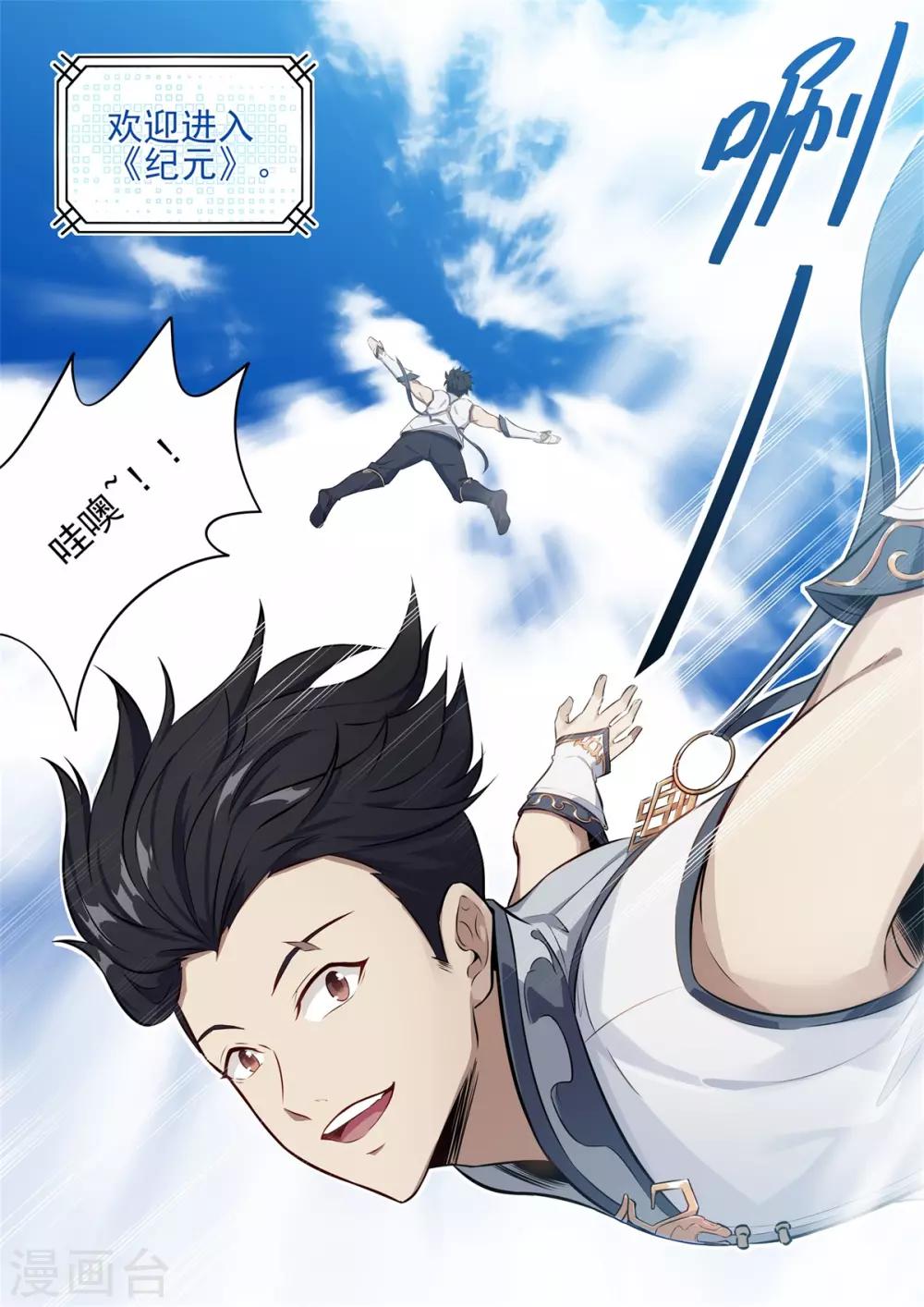 《逆转次元AI崛起》第3话 强势登陆《纪元》！！ 第28页