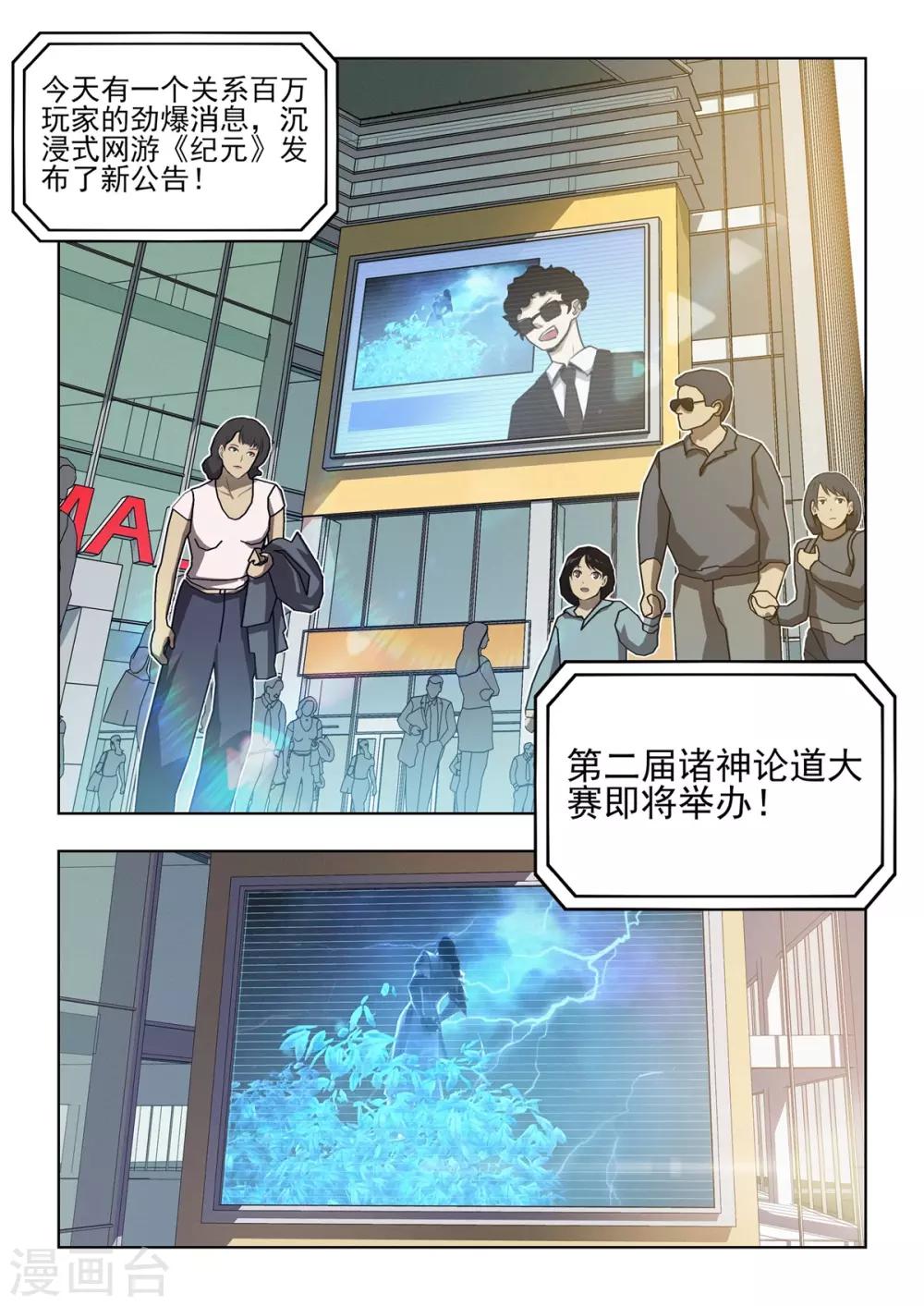 《逆转次元AI崛起》第3话 强势登陆《纪元》！！ 第3页