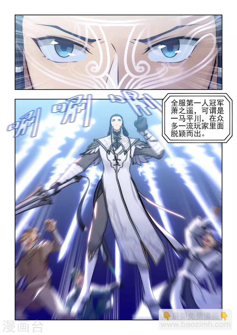 《逆转次元AI崛起》第3话 强势登陆《纪元》！！ 第5页