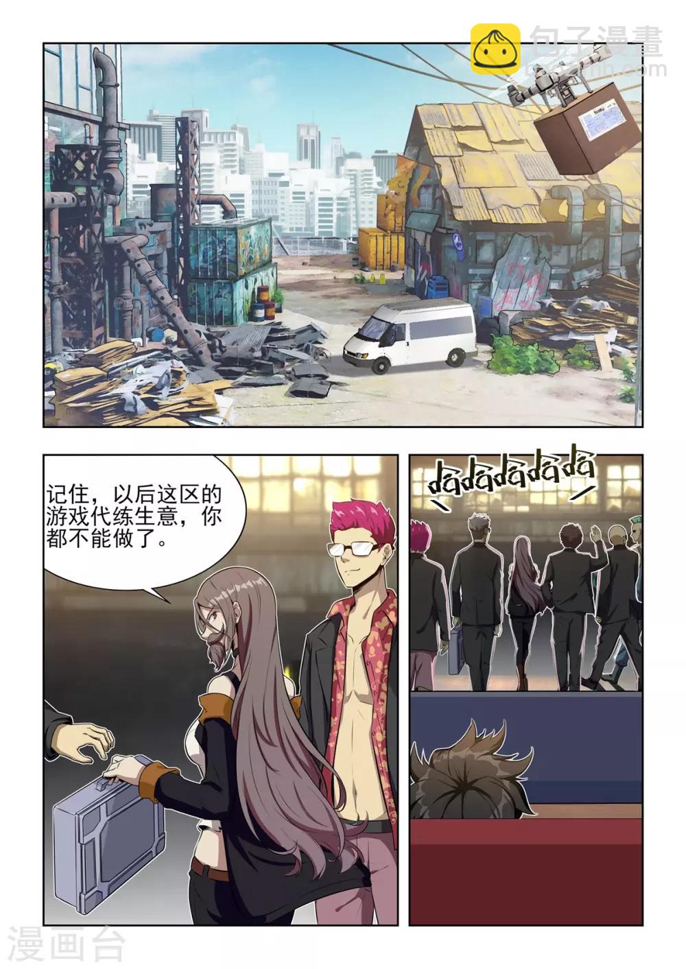 《逆转次元AI崛起》第3话 强势登陆《纪元》！！ 第6页