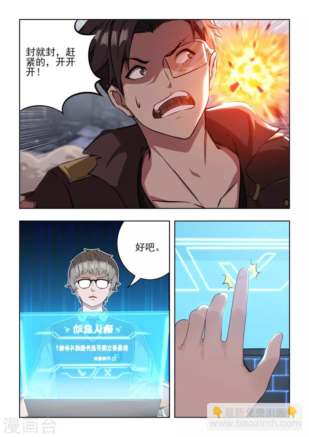 《逆转次元AI崛起》第2话 你充值的外挂已到账！请查收！ 第20页