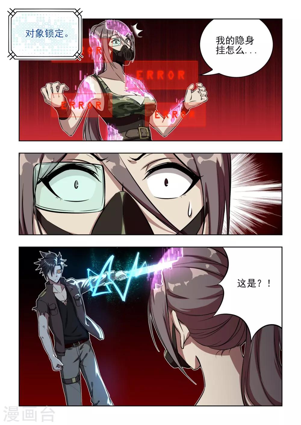 《逆转次元AI崛起》第2话 你充值的外挂已到账！请查收！ 第22页