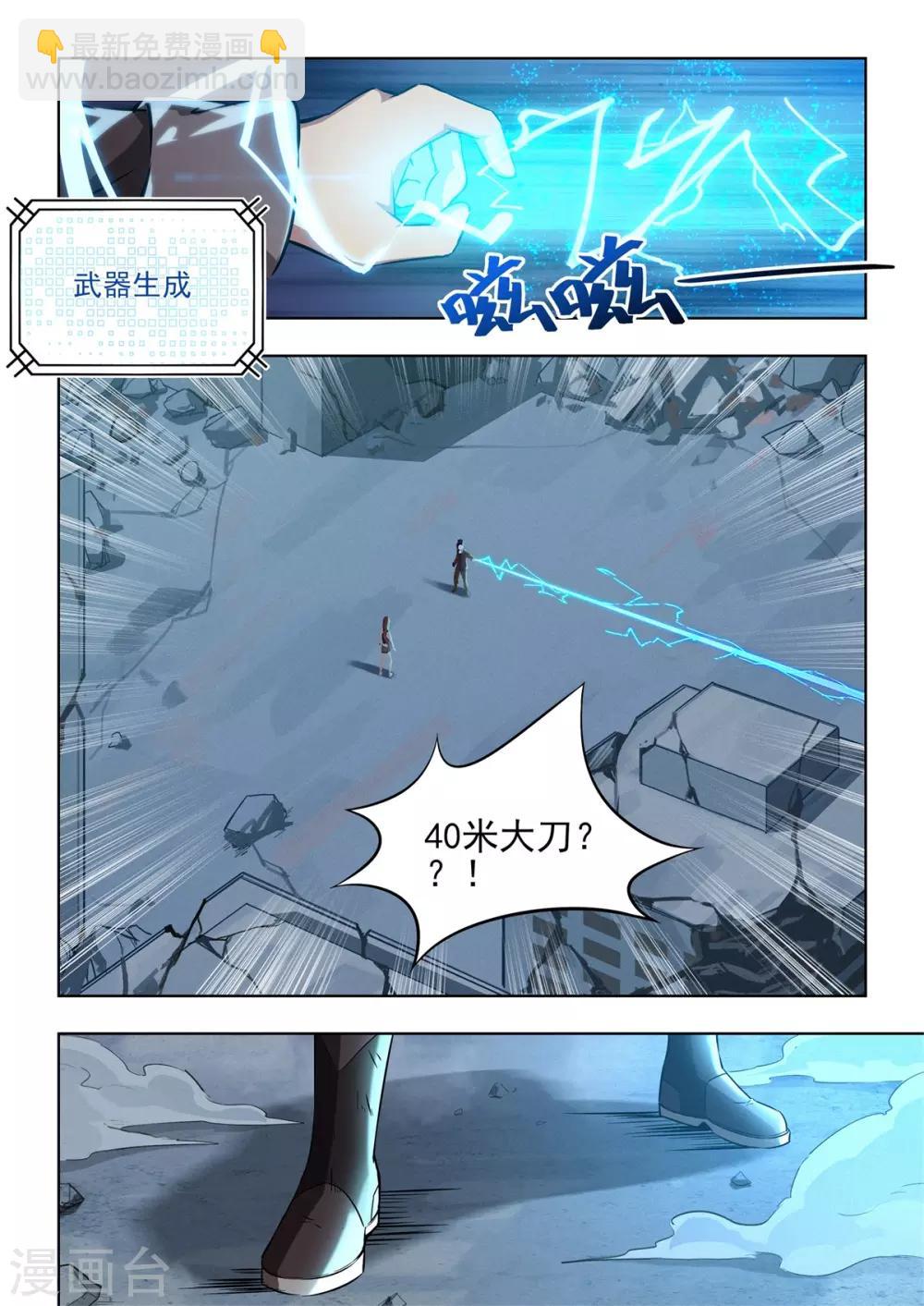 《逆转次元AI崛起》第2话 你充值的外挂已到账！请查收！ 第23页