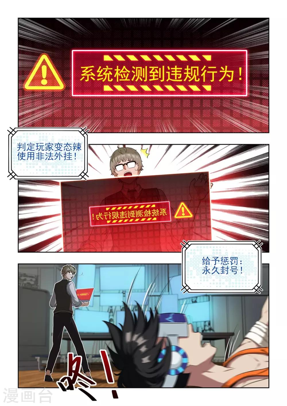 《逆转次元AI崛起》第2话 你充值的外挂已到账！请查收！ 第29页