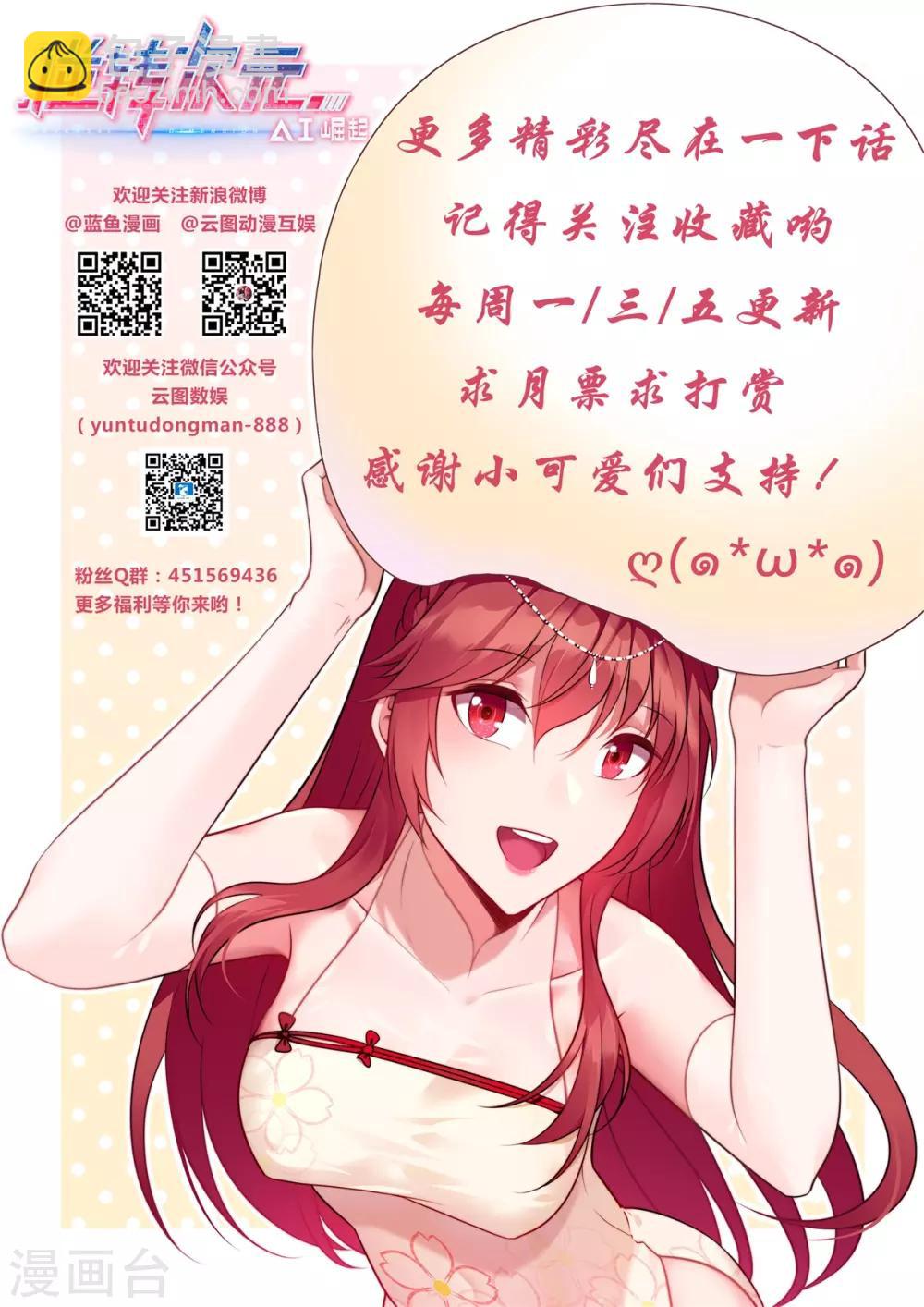 《逆转次元AI崛起》第2话 你充值的外挂已到账！请查收！ 第31页