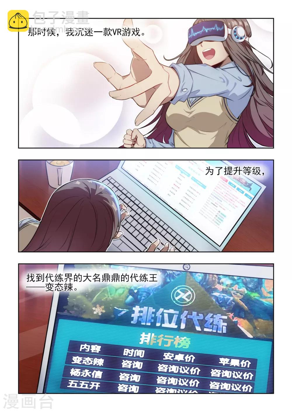 《逆转次元AI崛起》第2话 你充值的外挂已到账！请查收！ 第4页