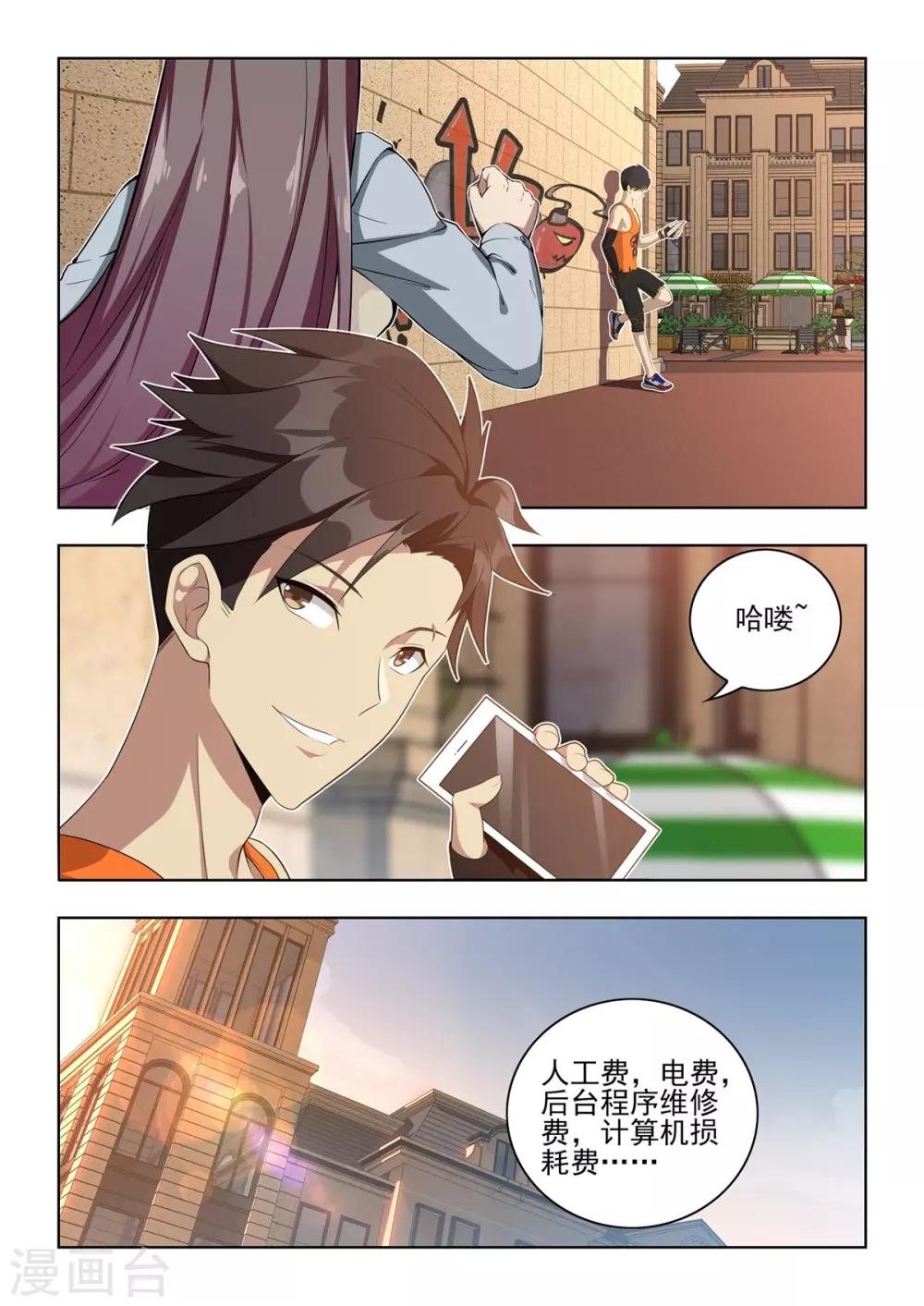 《逆转次元AI崛起》第2话 你充值的外挂已到账！请查收！ 第5页