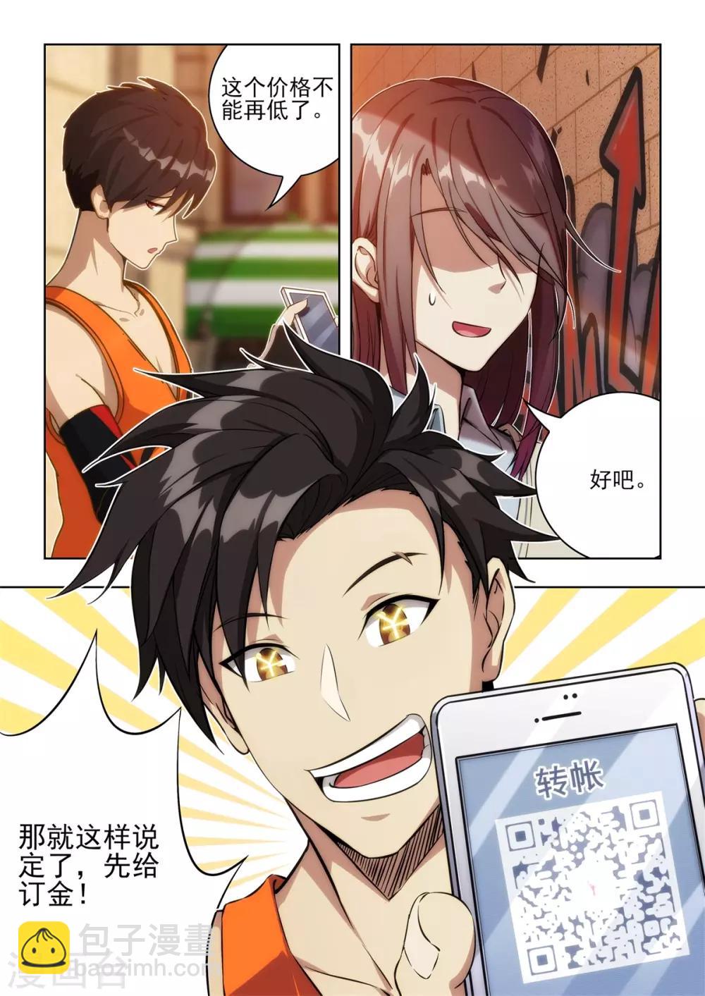 《逆转次元AI崛起》第2话 你充值的外挂已到账！请查收！ 第6页