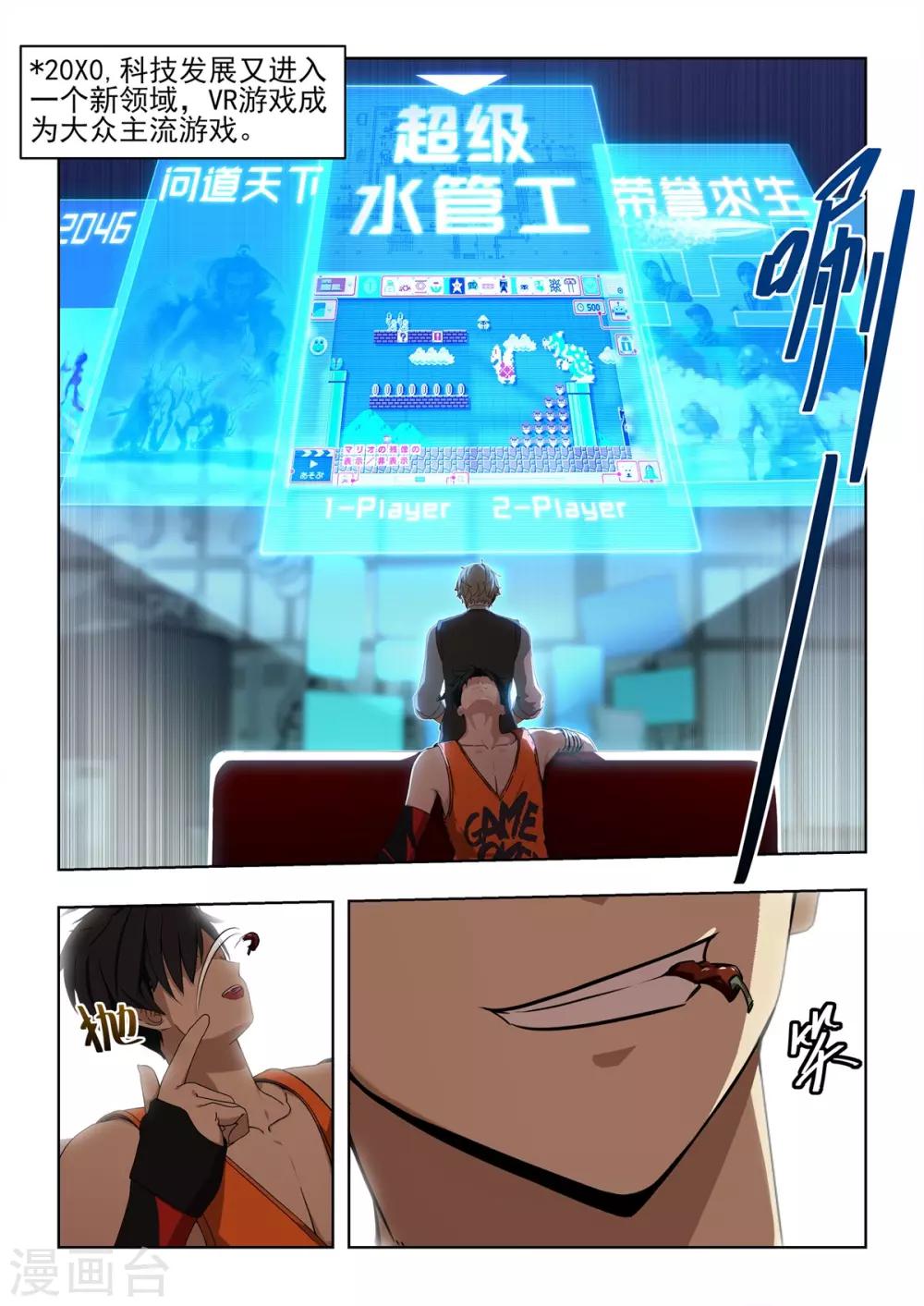 《逆转次元AI崛起》第1话 用外挂PK！谁才是真的代练王？？ 第10页