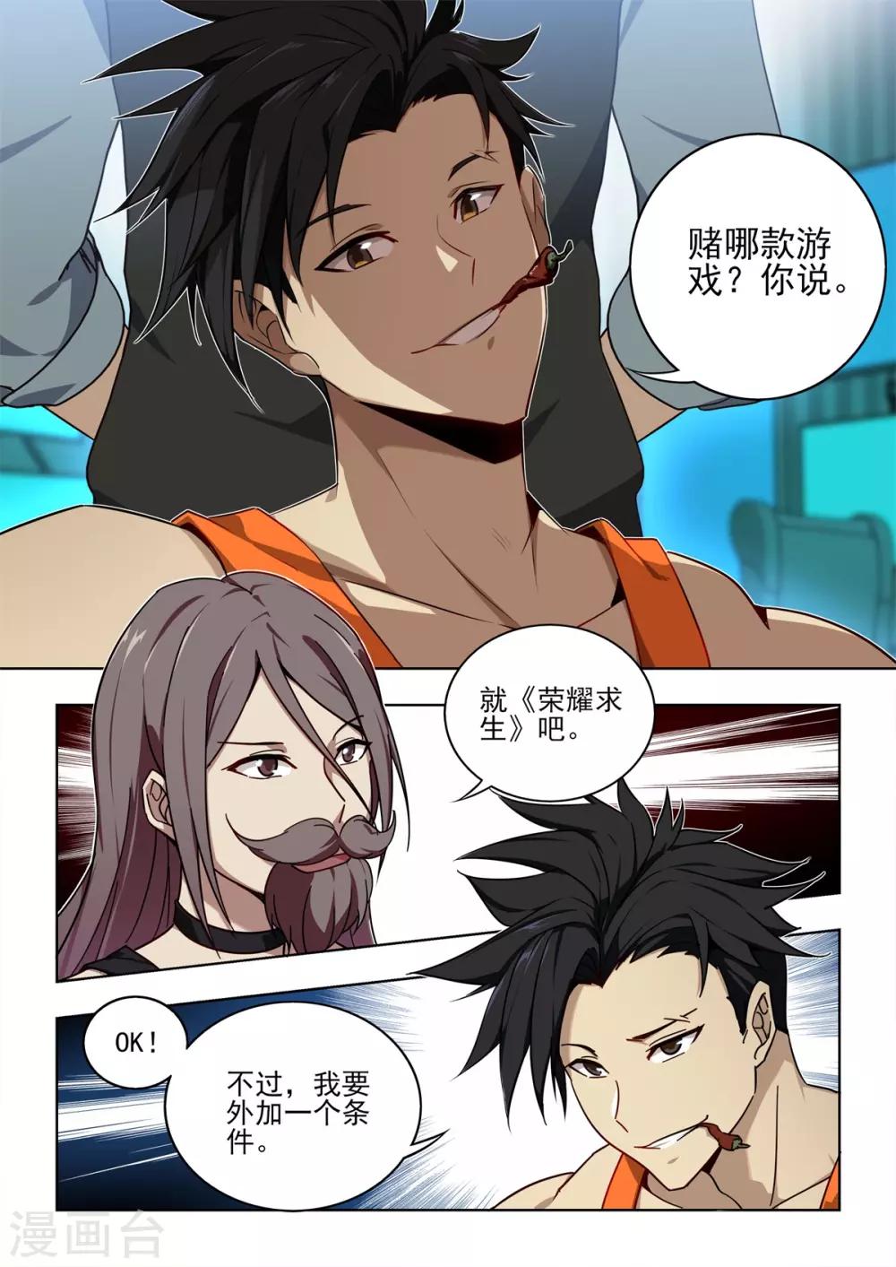 《逆转次元AI崛起》第1话 用外挂PK！谁才是真的代练王？？ 第11页