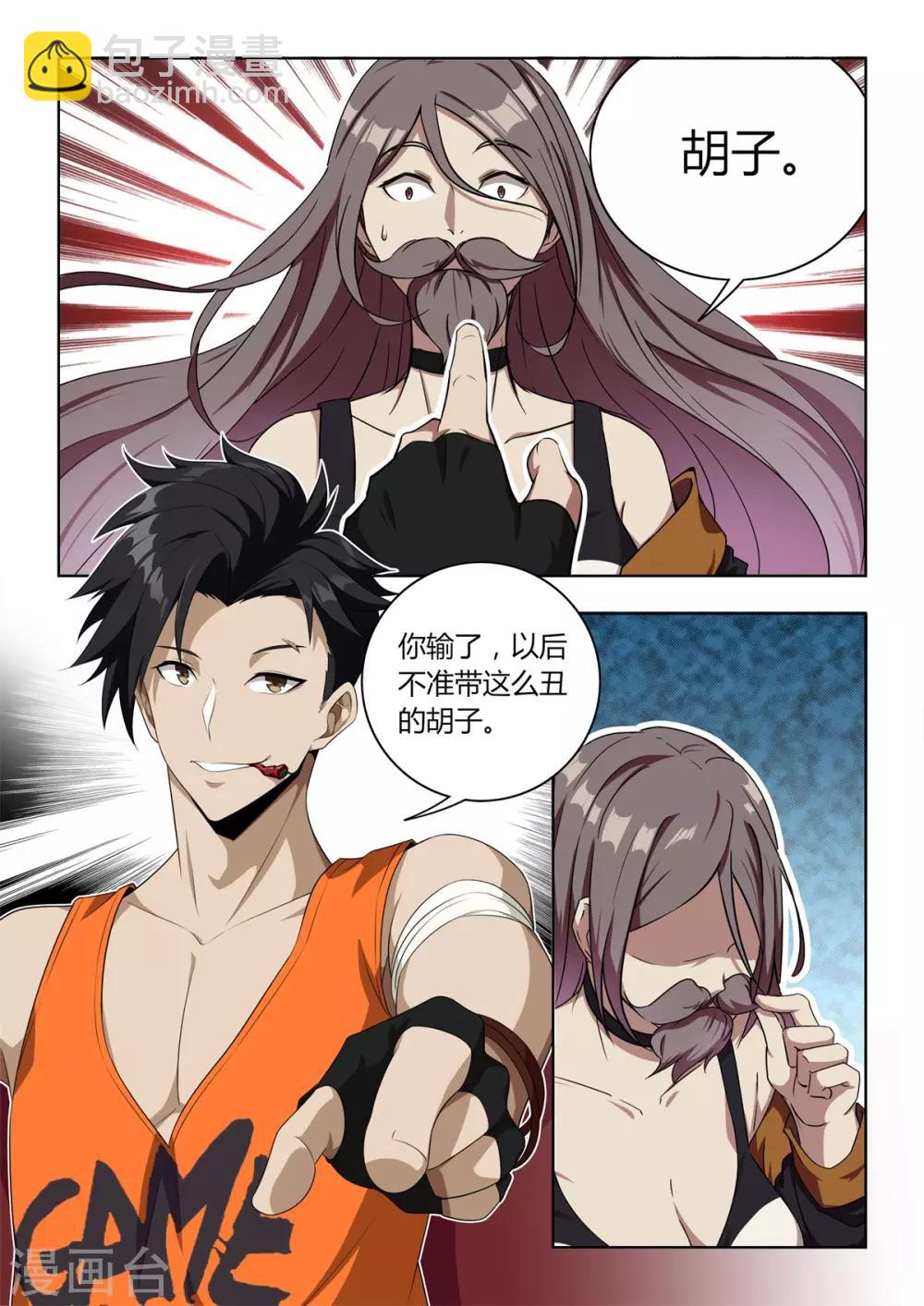 《逆转次元AI崛起》第1话 用外挂PK！谁才是真的代练王？？ 第12页