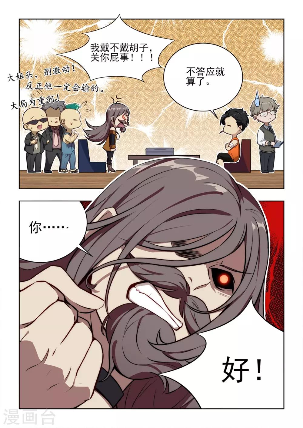 《逆转次元AI崛起》第1话 用外挂PK！谁才是真的代练王？？ 第13页