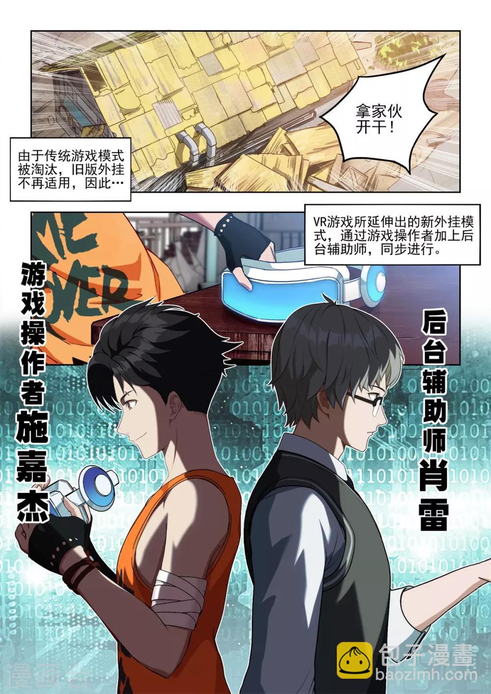 《逆转次元AI崛起》第1话 用外挂PK！谁才是真的代练王？？ 第14页