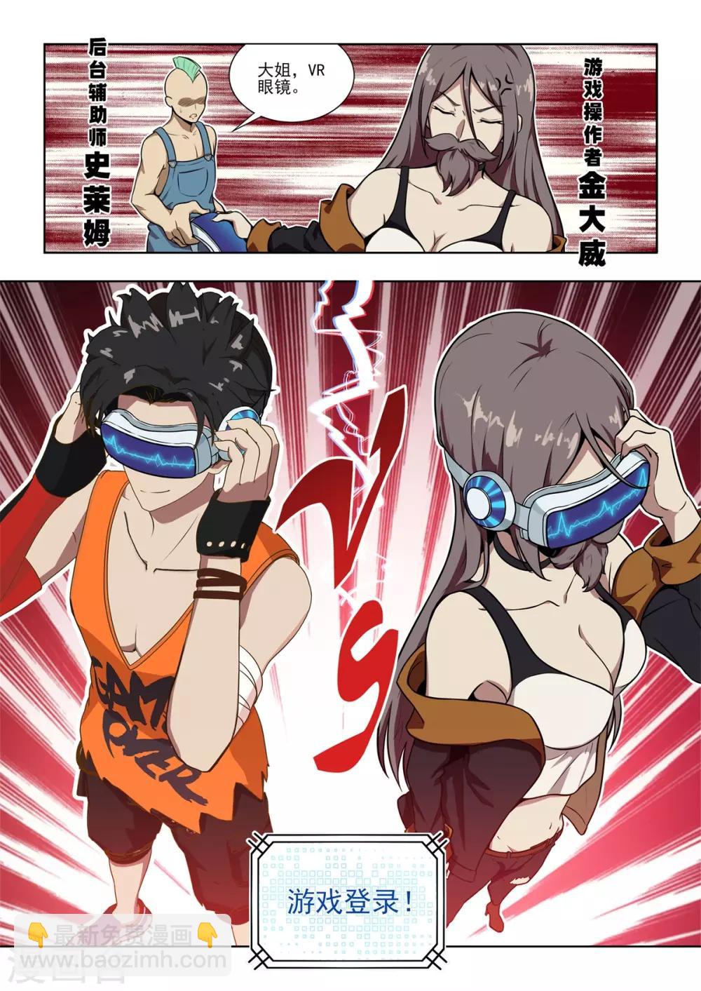 《逆转次元AI崛起》第1话 用外挂PK！谁才是真的代练王？？ 第15页