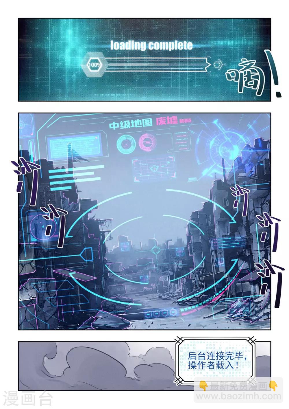 《逆转次元AI崛起》第1话 用外挂PK！谁才是真的代练王？？ 第16页