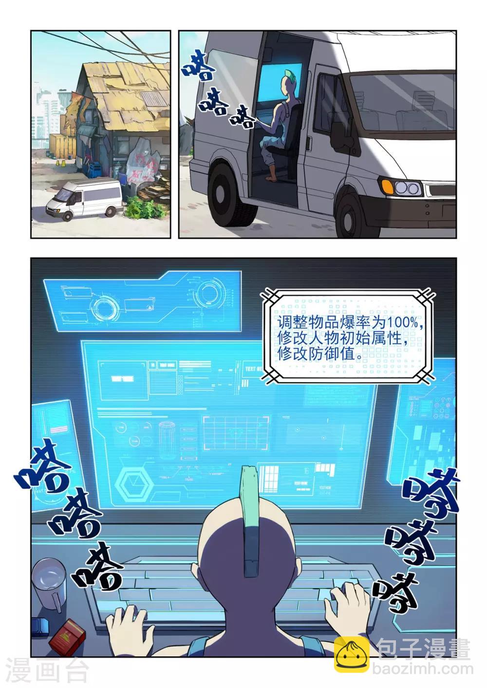《逆转次元AI崛起》第1话 用外挂PK！谁才是真的代练王？？ 第18页