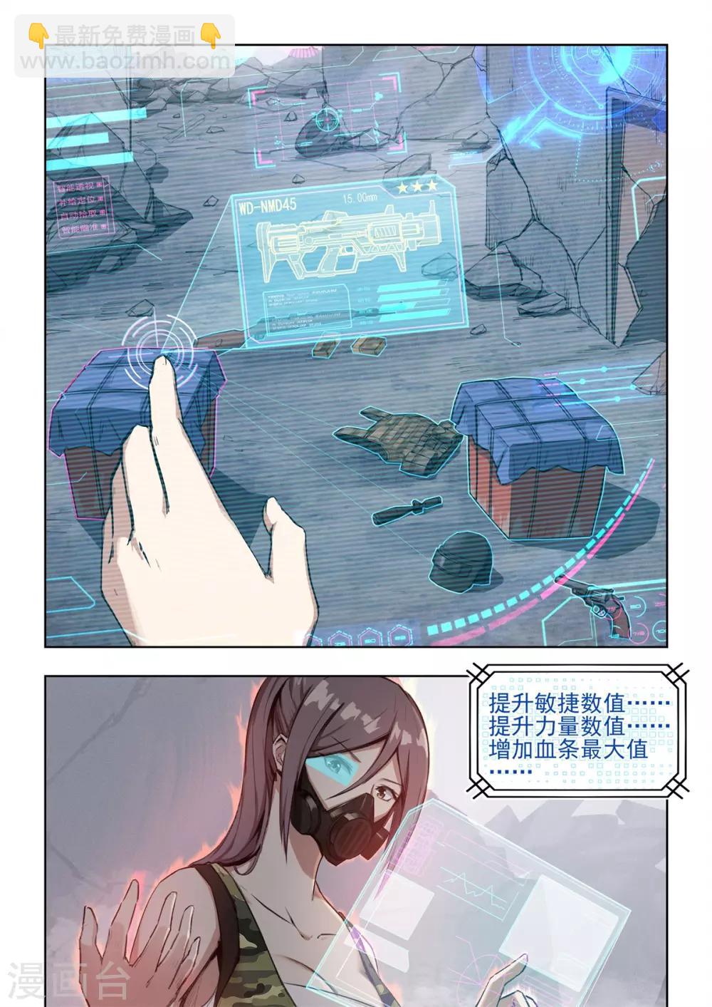 《逆转次元AI崛起》第1话 用外挂PK！谁才是真的代练王？？ 第19页