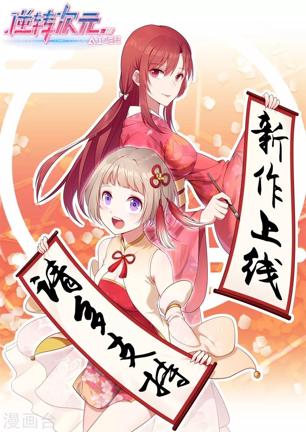 《逆转次元AI崛起》第1话 用外挂PK！谁才是真的代练王？？ 第1页