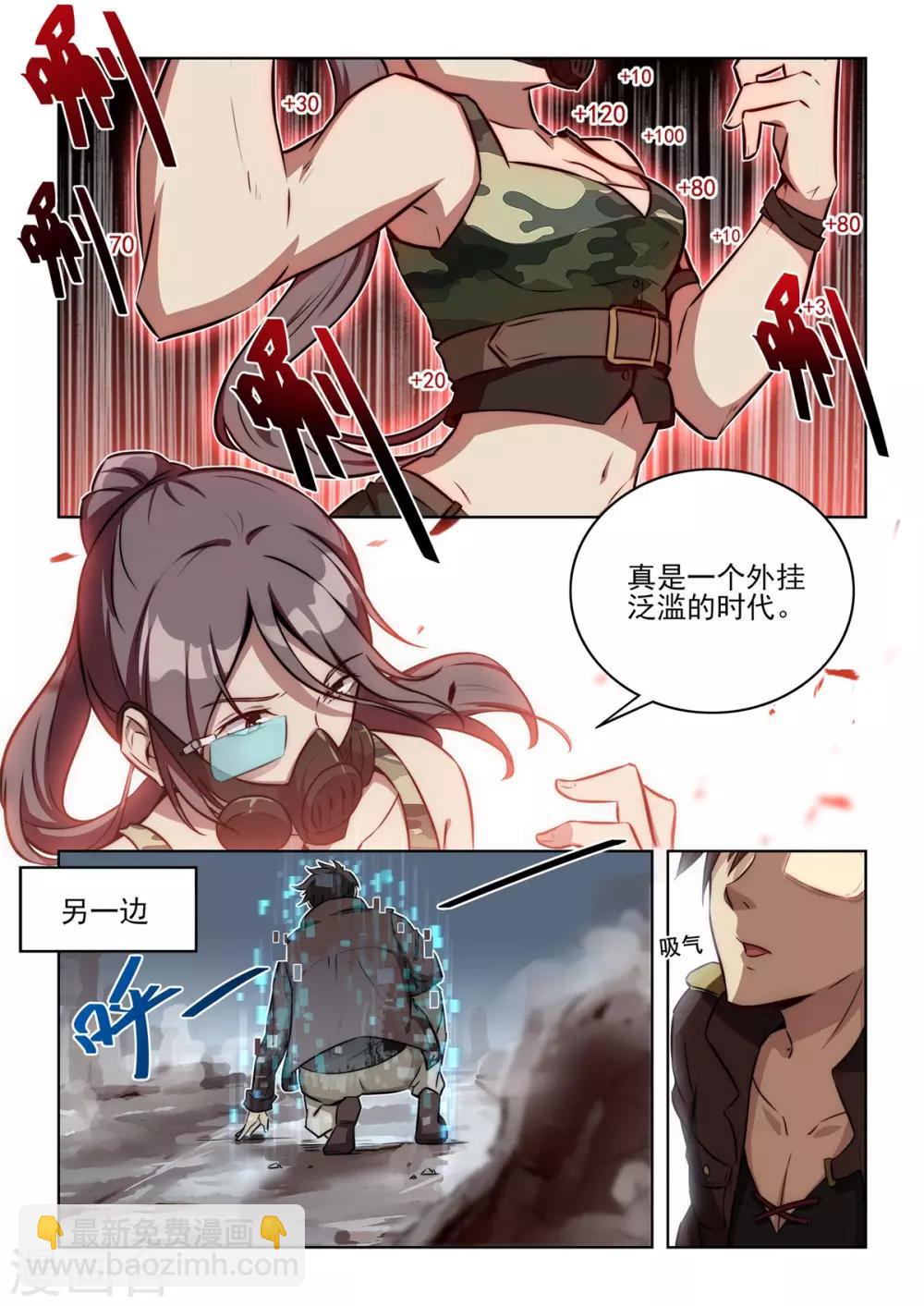 《逆转次元AI崛起》第1话 用外挂PK！谁才是真的代练王？？ 第20页