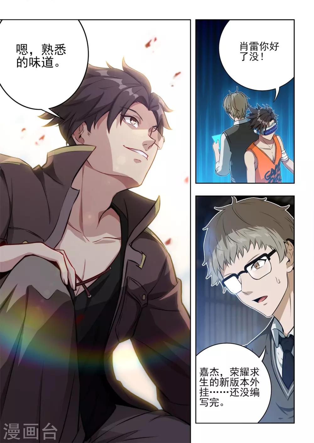 《逆转次元AI崛起》第1话 用外挂PK！谁才是真的代练王？？ 第21页
