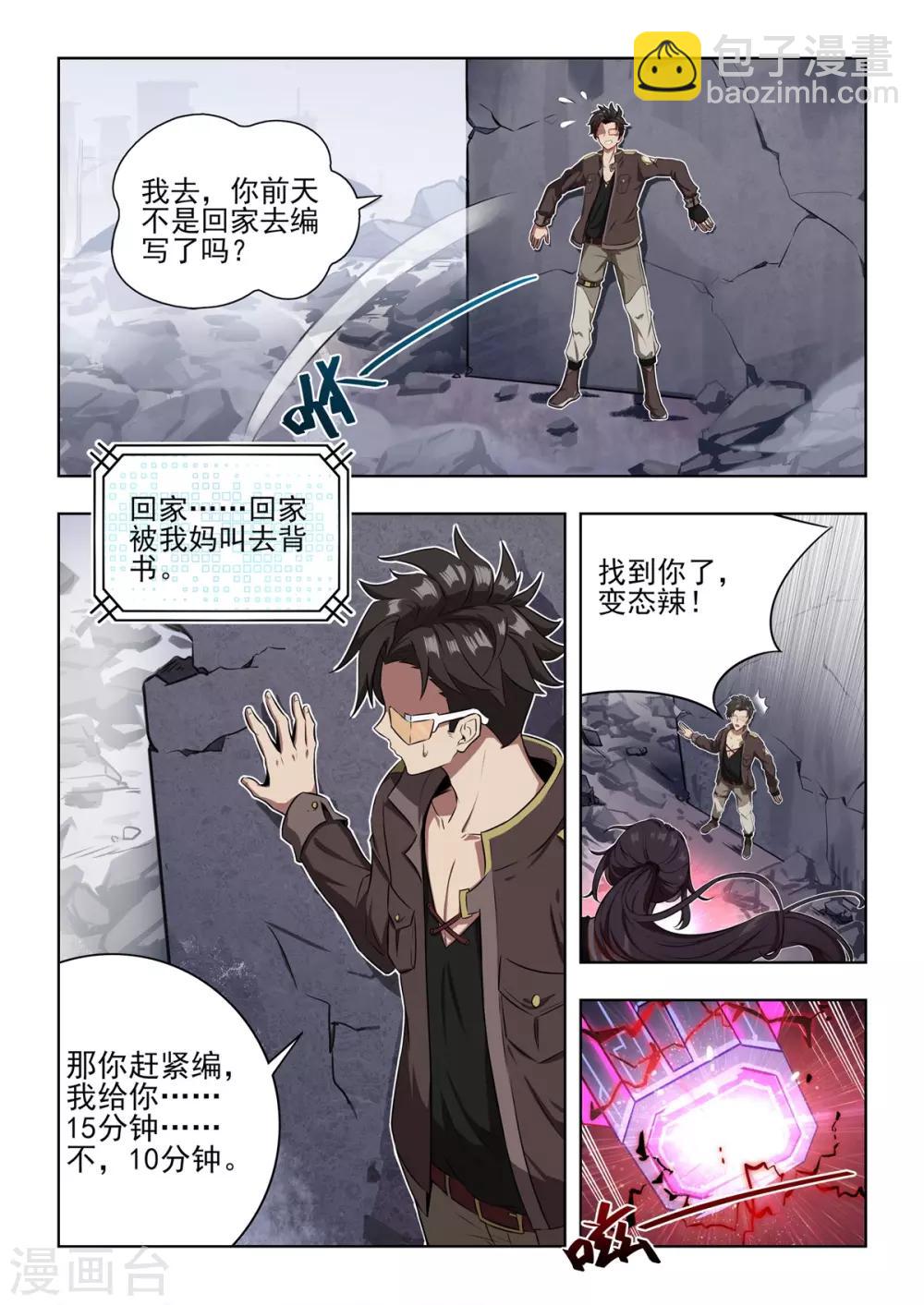 《逆转次元AI崛起》第1话 用外挂PK！谁才是真的代练王？？ 第22页