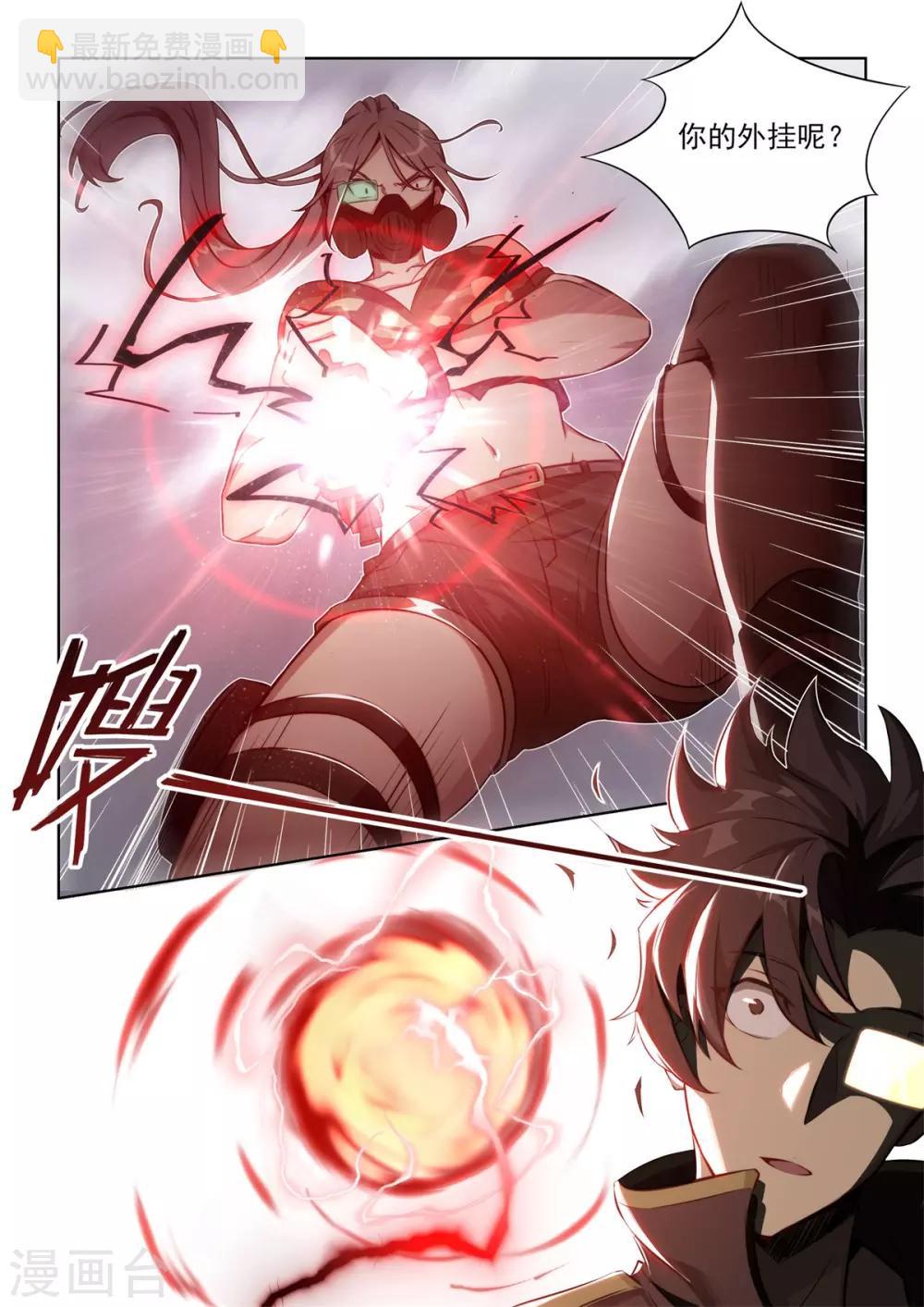 《逆转次元AI崛起》第1话 用外挂PK！谁才是真的代练王？？ 第23页