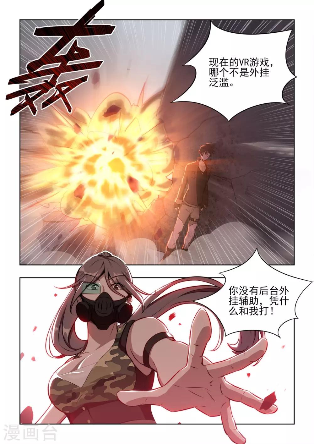 《逆转次元AI崛起》第1话 用外挂PK！谁才是真的代练王？？ 第24页