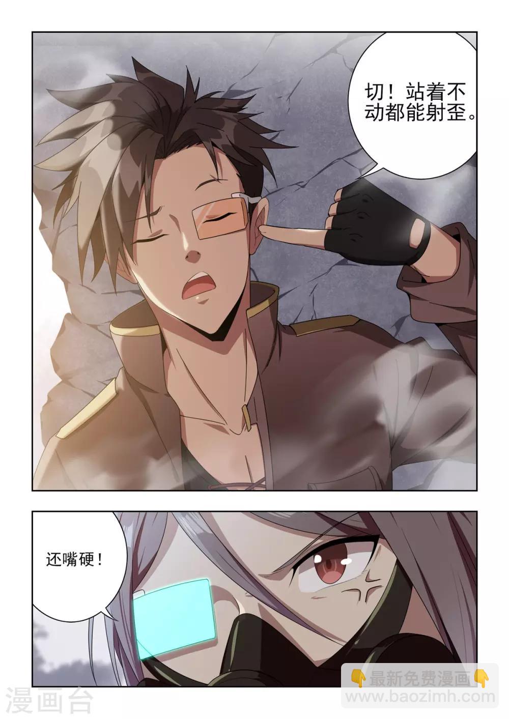 《逆转次元AI崛起》第1话 用外挂PK！谁才是真的代练王？？ 第25页