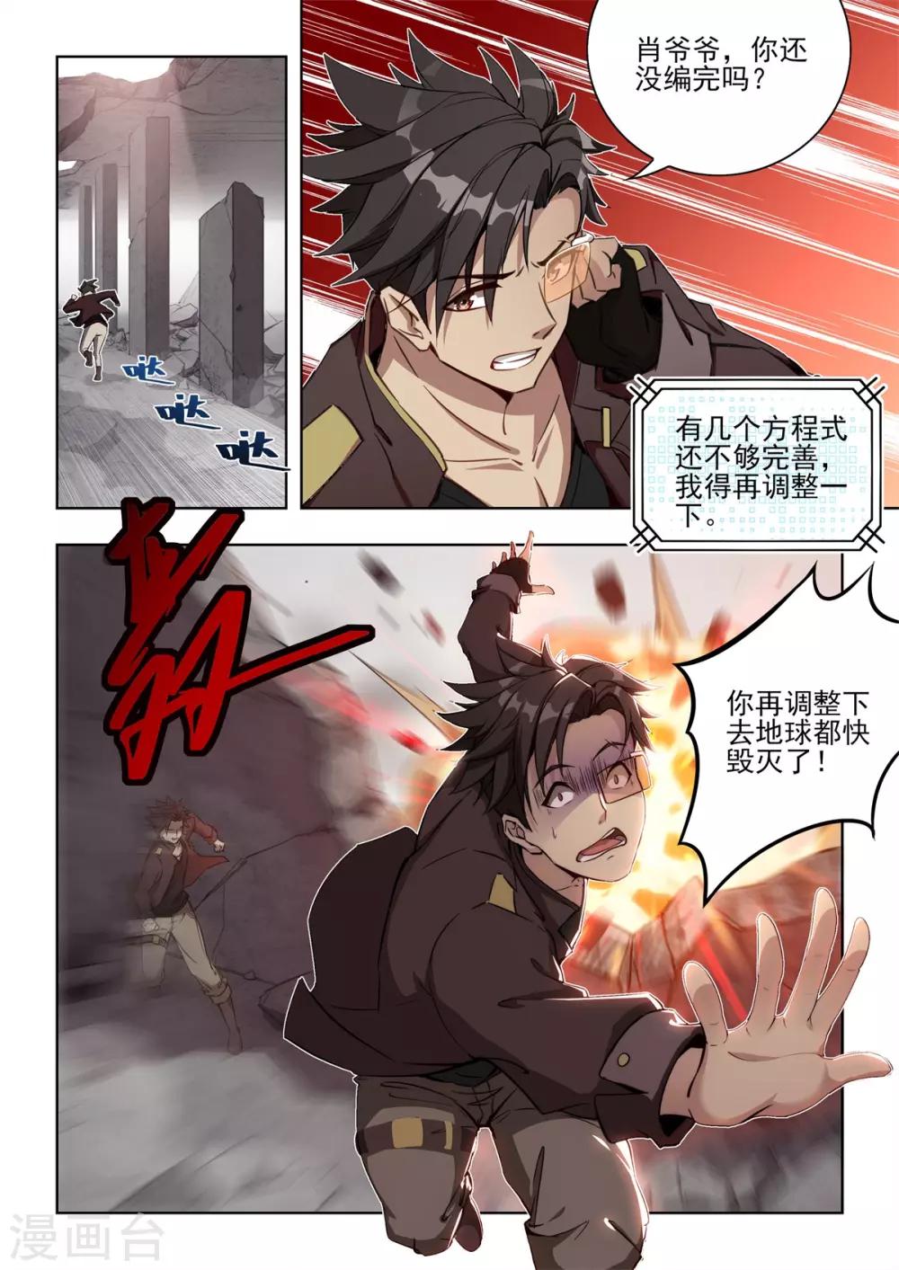 《逆转次元AI崛起》第1话 用外挂PK！谁才是真的代练王？？ 第27页