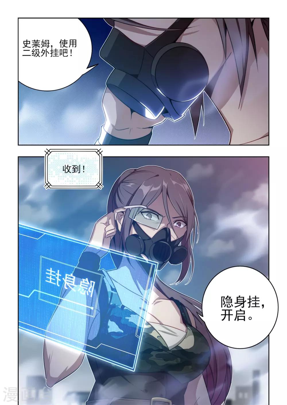 《逆转次元AI崛起》第1话 用外挂PK！谁才是真的代练王？？ 第28页