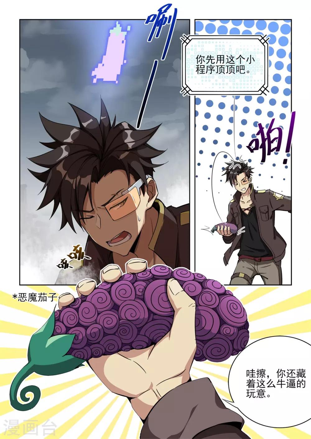 《逆转次元AI崛起》第1话 用外挂PK！谁才是真的代练王？？ 第29页