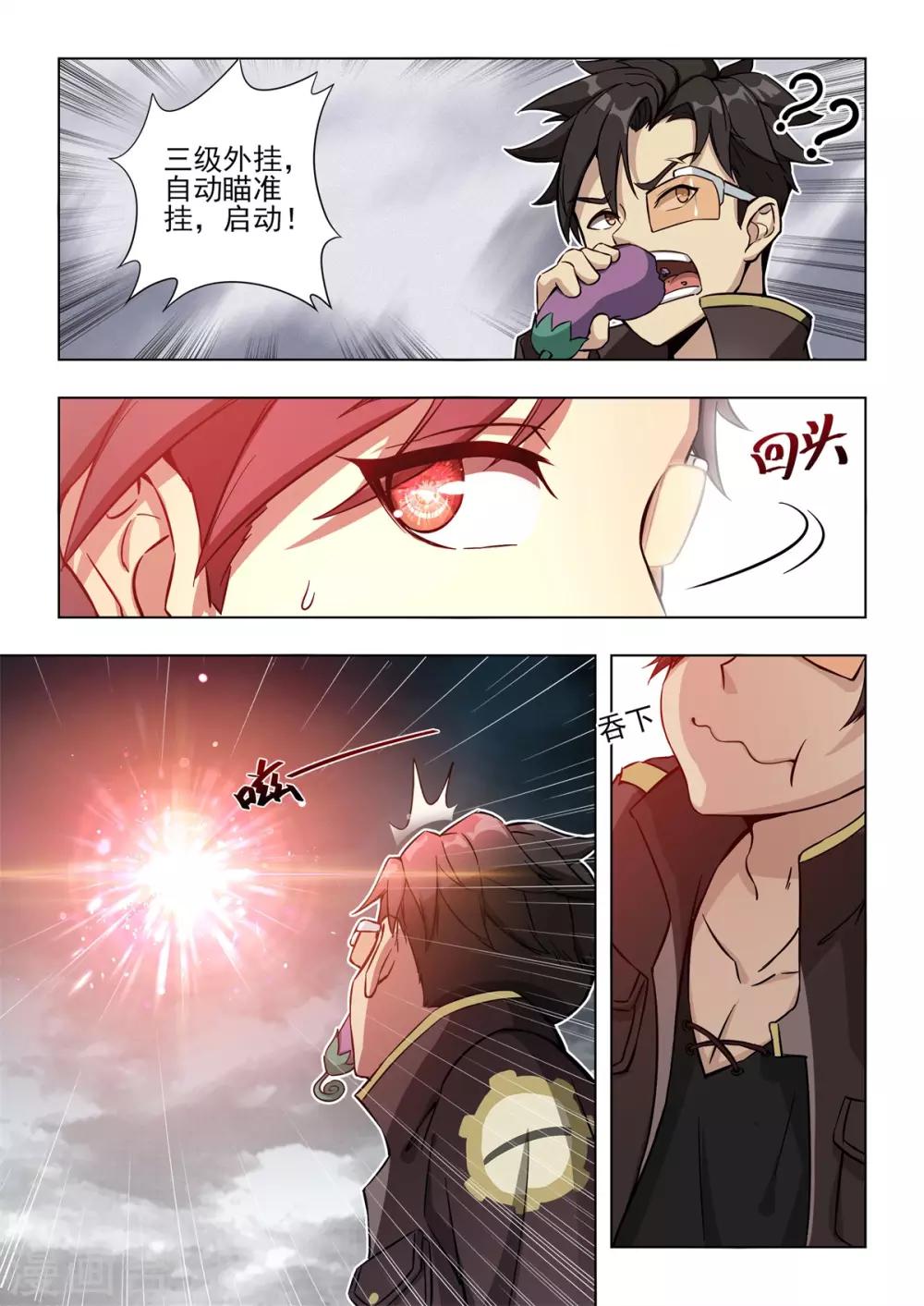 《逆转次元AI崛起》第1话 用外挂PK！谁才是真的代练王？？ 第30页