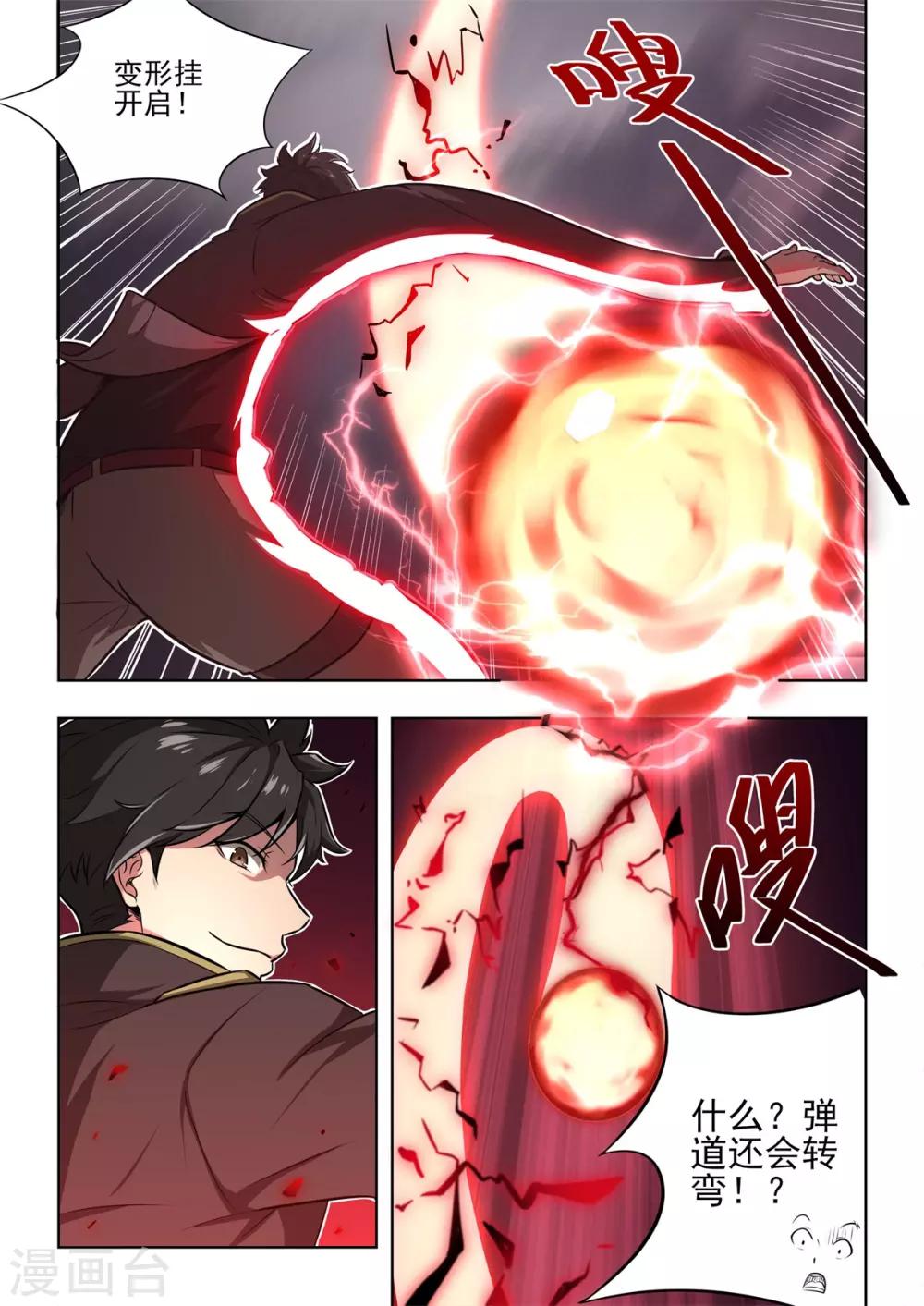 《逆转次元AI崛起》第1话 用外挂PK！谁才是真的代练王？？ 第31页