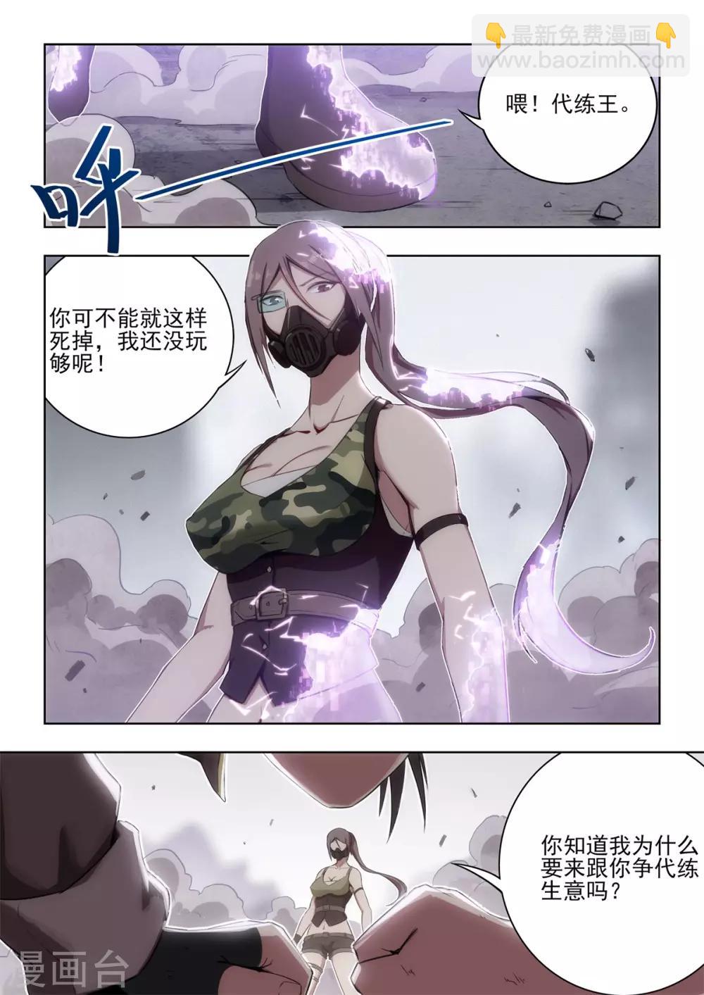 《逆转次元AI崛起》第1话 用外挂PK！谁才是真的代练王？？ 第34页
