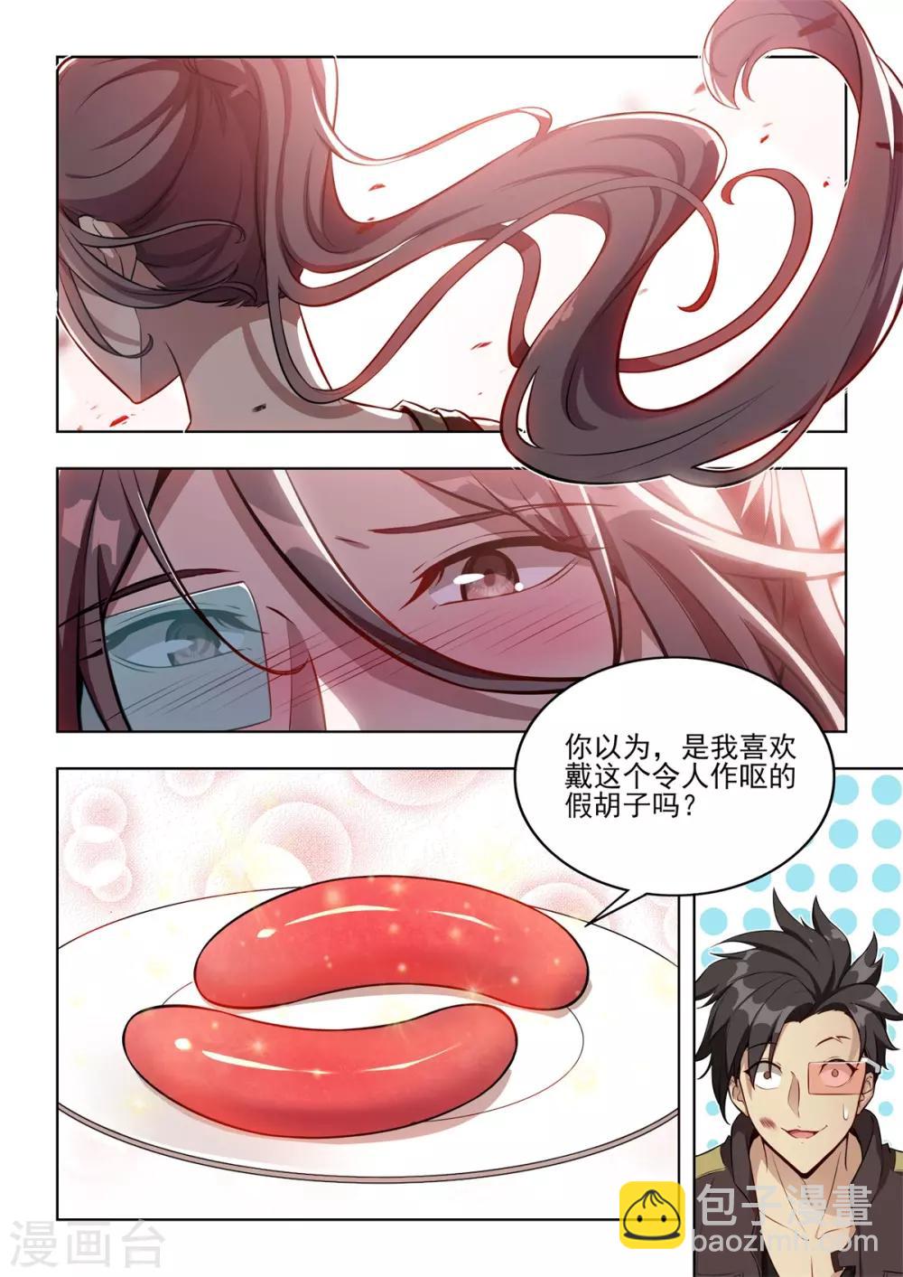 《逆转次元AI崛起》第1话 用外挂PK！谁才是真的代练王？？ 第36页