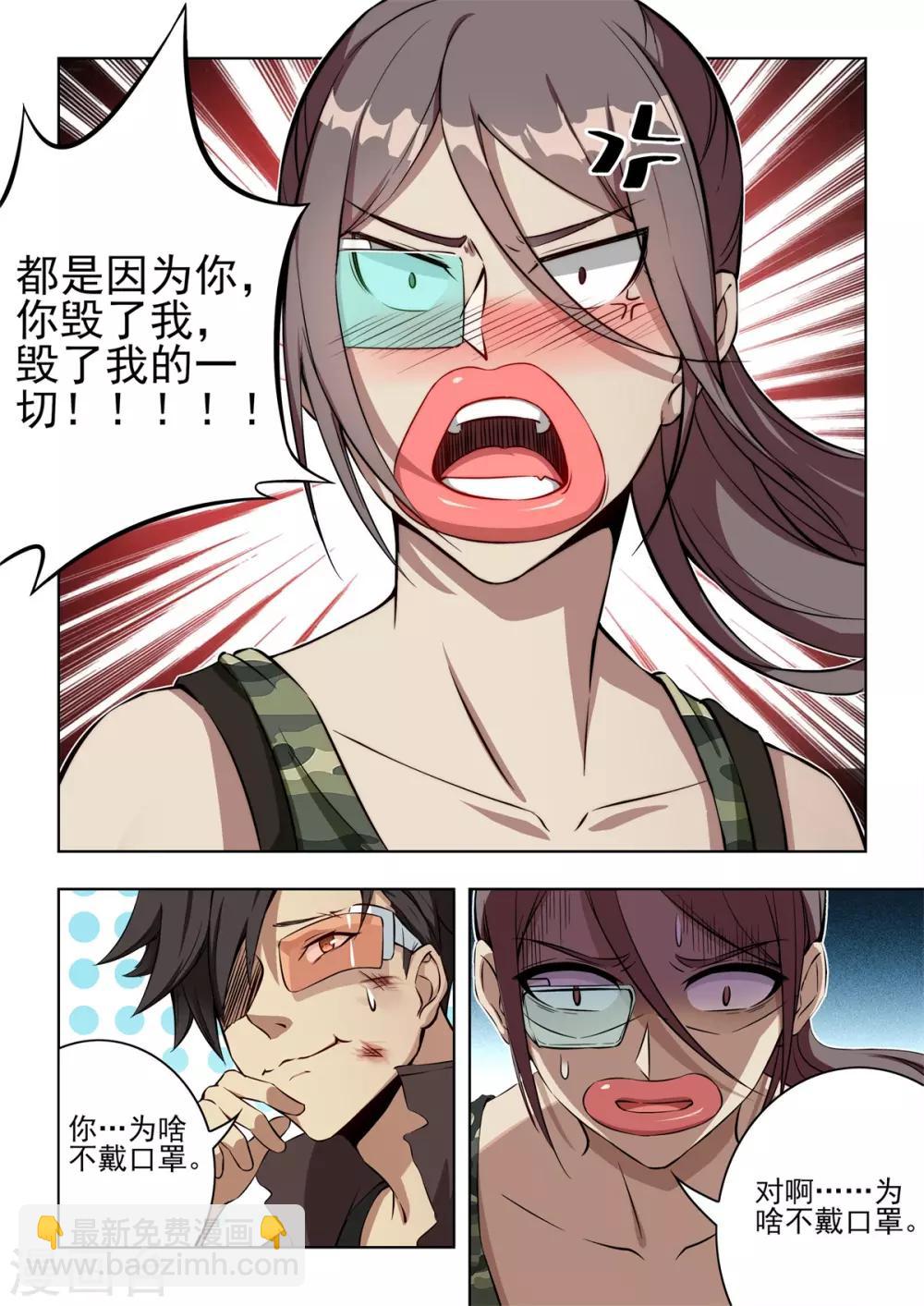 《逆转次元AI崛起》第1话 用外挂PK！谁才是真的代练王？？ 第37页