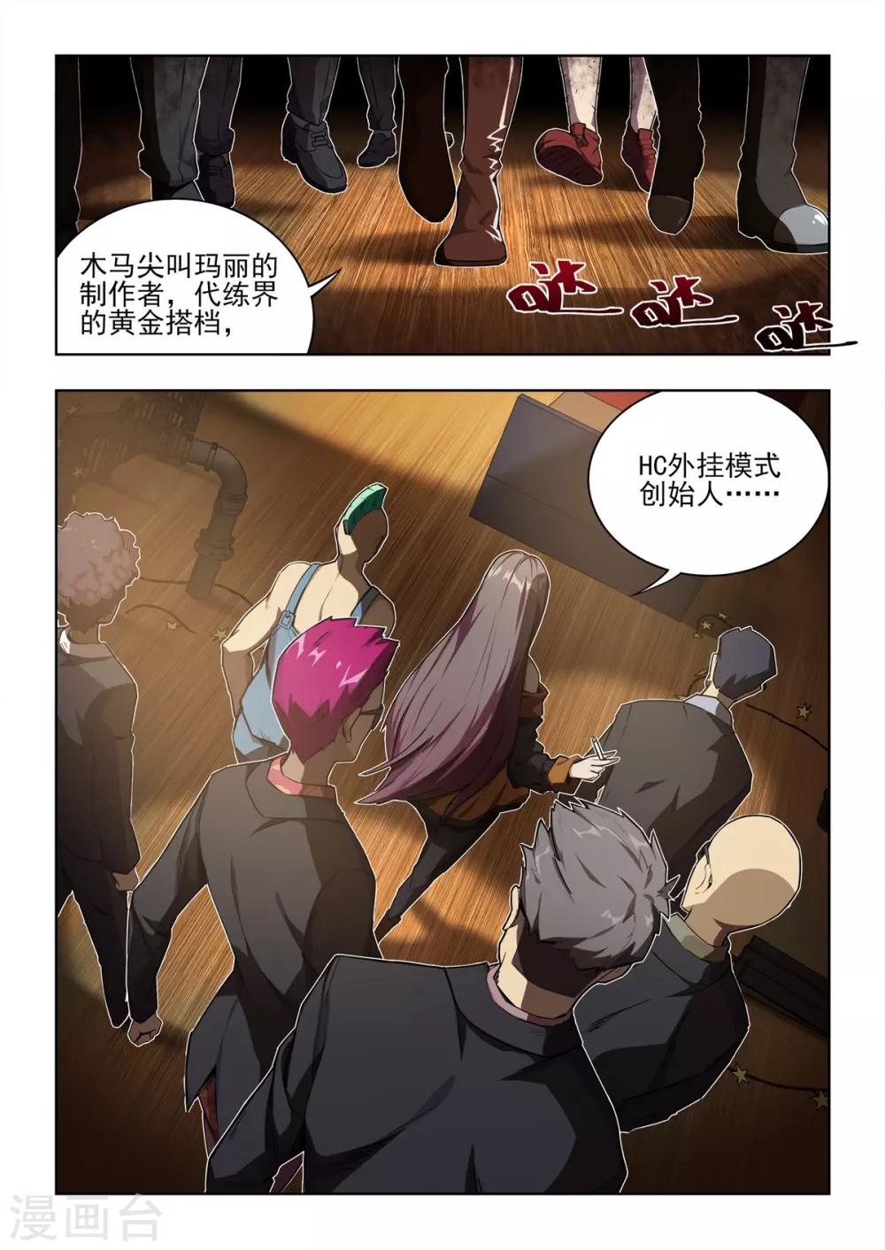 《逆转次元AI崛起》第1话 用外挂PK！谁才是真的代练王？？ 第3页
