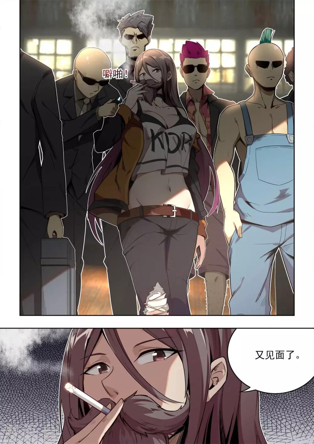 《逆转次元AI崛起》第1话 用外挂PK！谁才是真的代练王？？ 第4页