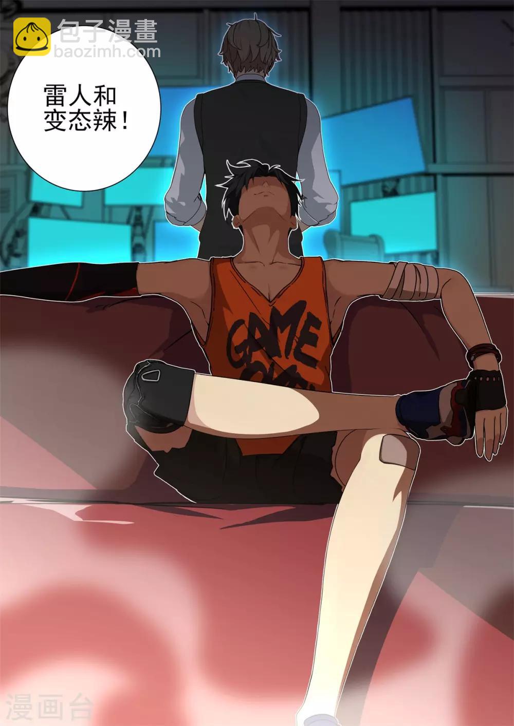 《逆转次元AI崛起》第1话 用外挂PK！谁才是真的代练王？？ 第5页