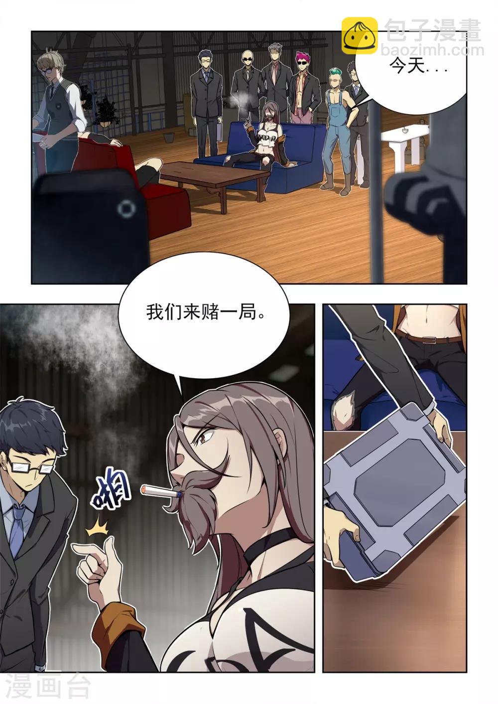 《逆转次元AI崛起》第1话 用外挂PK！谁才是真的代练王？？ 第6页