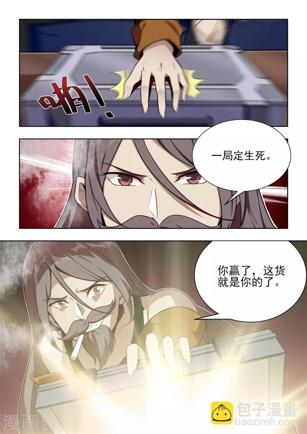 《逆转次元AI崛起》第1话 用外挂PK！谁才是真的代练王？？ 第7页